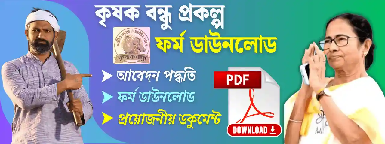 krishak bandhu form download