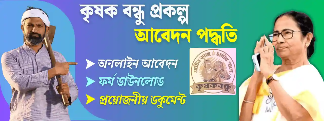 krishak bandhu online registration